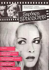 Обложка книги Барбара Брыльская, Михалкович Валентин Иванович