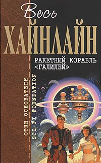 Обложка книги Ракетный корабль 