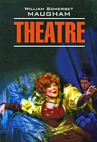 Обложка книги Theatre, William Somerset Maugham