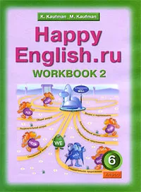 Обложка книги Happy English.ru 6: Workbook 2 / Английский язык. 6 класс. Рабочая тетрадь №2, К. И. Кауфман, М. Ю. Кауфман