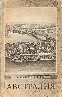 Обложка книги Австралия, В. М. Андреева