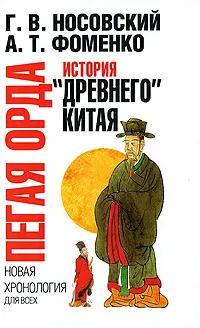 Обложка книги Пегая орда. История 