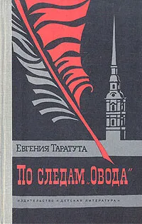 Обложка книги По следам 