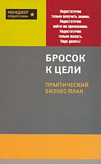 Обложка книги Бросок к цели, О. Л. Кириллова