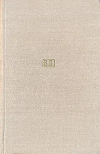 Обложка книги Воспоминания сына художника, В. В. Верещагин