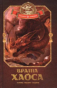 Обложка книги Врата хаоса. Книга 1, А. Шляхов