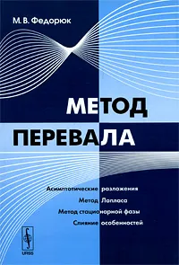 Обложка книги Метод перевала, М. В. Федорюк