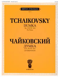 Обложка книги Чайковский. Думка. Соч. 59 (ЧС 182). Для фортепиано, П. И. Чайковский