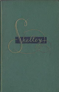 Обложка книги Poetry and prose by Persy Bysshe Shelley, Шелли Перси Биши