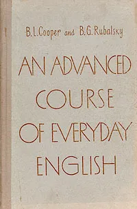 Обложка книги An advanced course of everyday english, B. L. Cooper, B. G. Rubalsky
