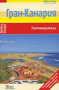 Обложка книги Гран-Канария. Путеводитель, Бернд Ф. Грушвиц, Манфред Фернер, Вольфганг Ташнер, Михаэль Раймер