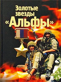 Обложка книги Золотые звезды 