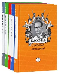 Обложка книги Лев Кассиль. Собрание сочинений в 5 томах (комплект), Лев Кассиль