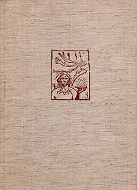 Обложка книги Жизнь древнего человека, Й. Аугуста - З. Буриан