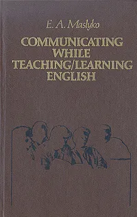 Обложка книги Communicating while teaching/learning English/Учебное общение на уроке английского языка, Маслыко Евгений Александрович