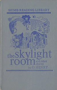 Обложка книги The Skylight room and other stories, O. Henry