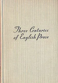 Обложка книги Three Centuries of English Prose, И. В. Арнольд, Н. Я. Дьяконова