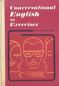 Обложка книги Conversational English in Exercises, Скалкин Владимир Львович