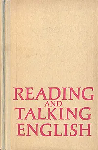 Обложка книги Reading and talking English/Пособие по развитию навыков устной речи, Л. С. Головчинская