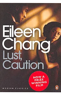 Обложка книги Lust, Caution, Eileen Chang