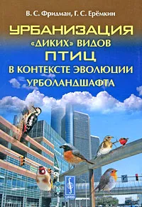 Обложка книги Урбанизация 