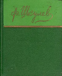 Обложка книги Филипп Шкулев. Стихотворения, Филипп Шкулев