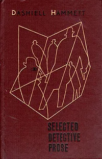 Обложка книги Dashiell Hammett. Selected Detective Prose, Хамметт Дэшиэл