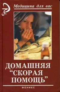 Обложка книги Домашняя 