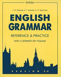 Обложка книги English Grammar: Reference & Practice: Version 2.0: With a Separate Key Volume, Т. Ю. Дроздова, В. Г. Маилова, А. И. Берестова