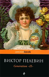 Обложка книги Generation 