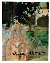Обложка книги Borisov-Musatov, Русакова Алла Александровна