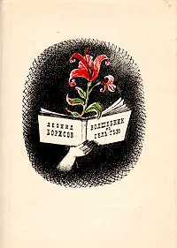 Обложка книги Волшебник из Гель-Гью, Леонид Борисов