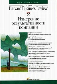 Обложка книги Измерение результативности компании, Мейер Кристофер, Экклз Дж., Друкер Питер Фердинанд