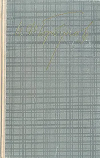 Обложка книги И. Ф. Горбунов. Юмористические рассказы и очерки, Горбунов Иван Федорович