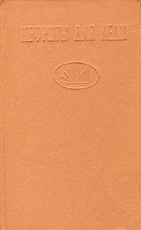 Обложка книги Нефриты для леди, Эрл Стенли Гарднер,Хью Пентикост,М, Чейбер