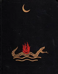 Обложка книги Бразильские сказки и легенды, Инна Чежегова,Инна Тынянова