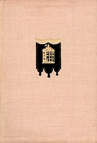 Обложка книги Шекспировский сборник 1967, Александр Аникст