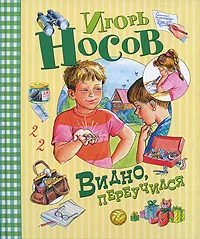 Обложка книги Видно, переучился, Игорь Носов