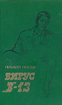 Обложка книги Вирус 