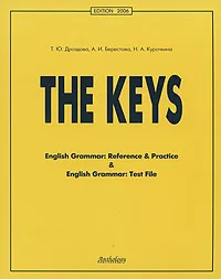 Обложка книги The Keys: English Grammar: Reference & Practice & English Grammar: Test File, Т. Ю. Дроздова, А. И. Берестова, Н. А. Курочкина