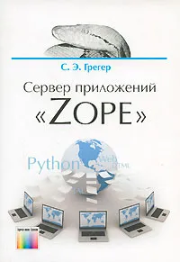 Обложка книги Сервер приложений 