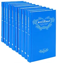 Обложка книги Луи Буссенар. Собрание сочинений (комплект из 10 книг), Луи Буссенар