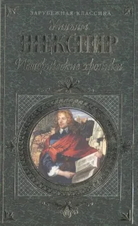 Обложка книги Уильям Шекспир. Исторические хроники, Уильям Шекспир