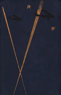 Обложка книги В лучах прожекторов, Н. Шмелев