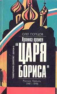 Обложка книги Хроника времен 