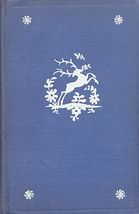 Обложка книги Карл Яромир Эрбен. Баллады, стихи, сказки, Карл Яромир Эрбен