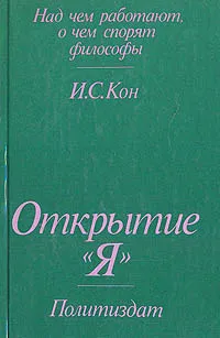 Обложка книги Открытие 