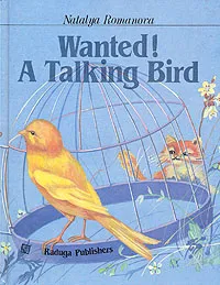 Обложка книги Wanted! A Talking Bird, Natalya Romanova