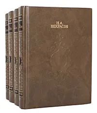Обложка книги Н. А. Некрасов. Собрание сочинений в 4 томах (комплект из 4 книг), Н. А. Некрасов