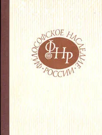 Обложка книги История русской философии. В двух томах. В четырех книгах. Том 2. Часть 1, В. В. Зеньковский